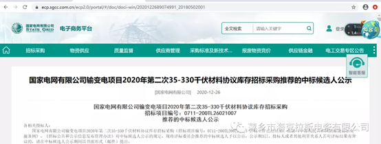 ?？死怪袠?biāo)國家電網(wǎng)有限公司輸變電35-330千伏材料協(xié)議庫存項目,中標(biāo)金額2858.16萬元