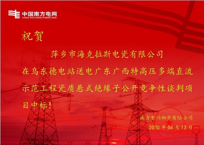 ?？死怪袠?biāo)烏東德電站送電廣東廣西特高壓多端直流示范工程
