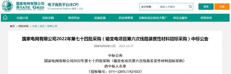 ?？死怪袠?biāo)國家電網(wǎng)有限公司2022年第七十四批采購（輸變電項目第六次線路裝置性材料招標(biāo)采購）項目