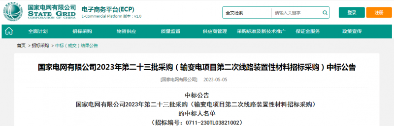 ?？死怪袠?biāo)國家電網(wǎng)有限公司2023年第二十三批采購（輸變電項目第二次線路裝置性材料招標(biāo)采購）項目