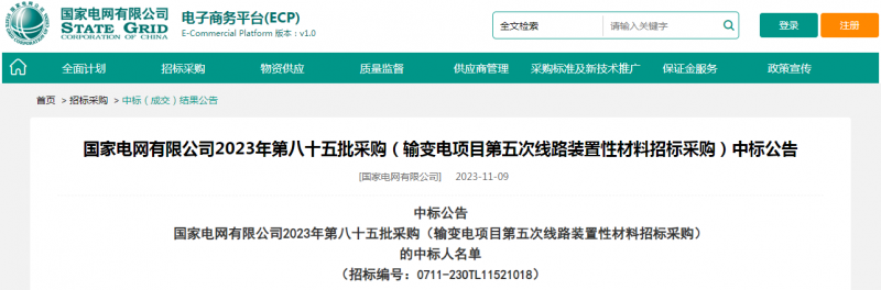 ?？死怪袠?biāo)國(guó)家電網(wǎng)有限公司2023年第八十五批采購(gòu)（輸變電項(xiàng)目第五次線路裝置性材料招標(biāo)采購(gòu)）項(xiàng)目