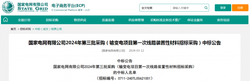 ?？死怪袠?biāo)國(guó)家電網(wǎng)有限公司2024年第三批采購(gòu)（輸變電項(xiàng)目第一次線路裝置性材料招標(biāo)采購(gòu)）項(xiàng)目