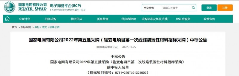 ?？死怪袠?biāo)國家電網(wǎng)有限公司2022年第五批采購（輸變電項目第一次線路裝置性材料招標(biāo)采購）項目