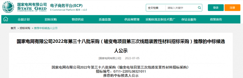 ?？死怪袠?biāo)國家電網(wǎng)有限公司2022年第三十八批采購（輸變電項目第三次線路裝置性材料招標(biāo)采購）項目